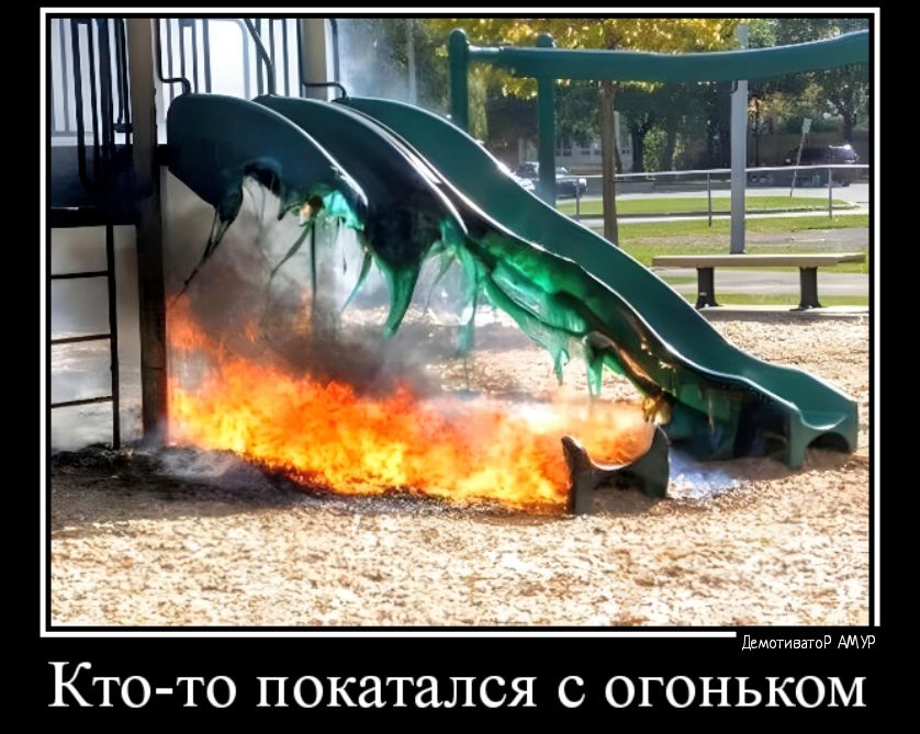 КТО ТО покатился С ОГОНЬКОМ