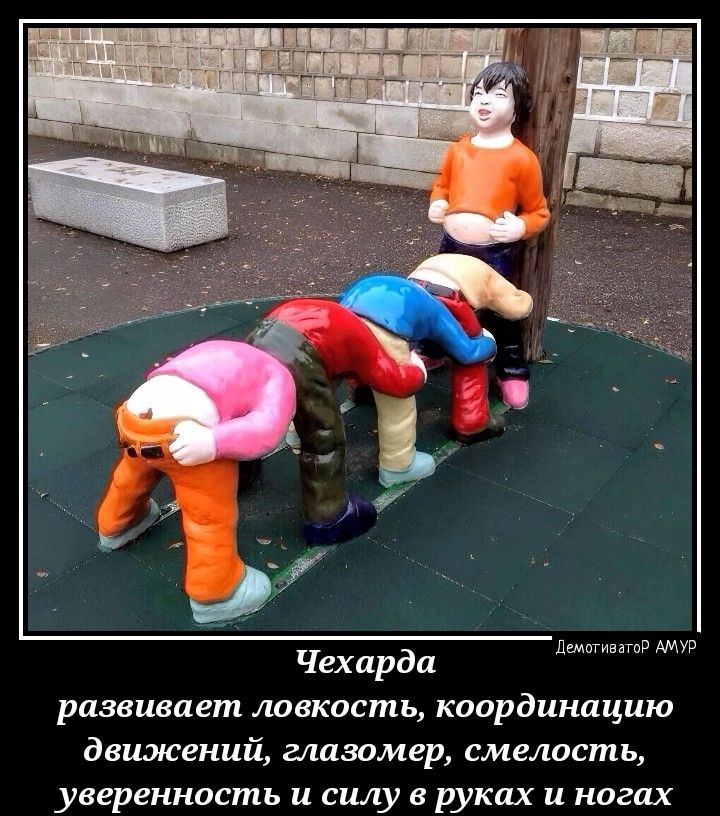 джиши Чехарда развивает ловкость координацию движений глазомер смелость уверенность и силу в руках и ногах