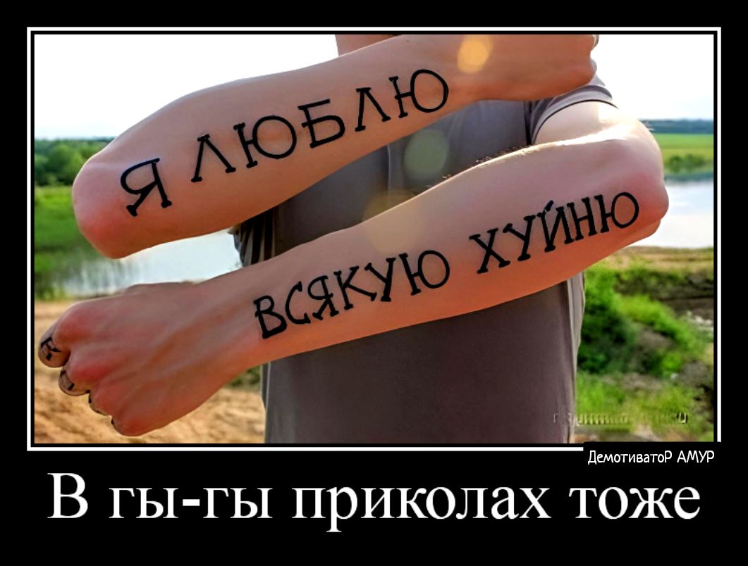 _ г _ _ имо В ГЫ ГЫ ПРИКОЛЗХ ТОЖС