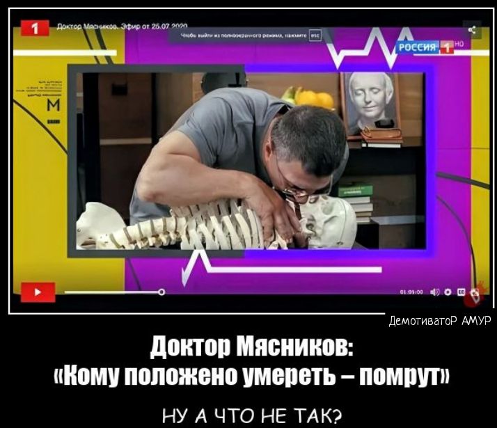 ф докгпп Мясников тип положило топить шипит НУ А ЧТО НЕ ТАК