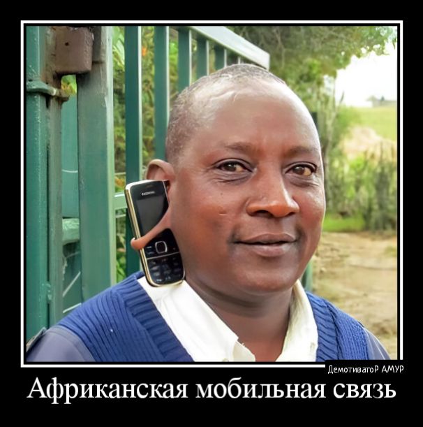 Африканская мобильная связь