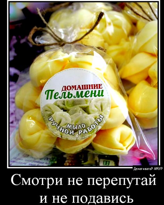 доМАШШіЕ Пем Смотри не перепутай И не подавись