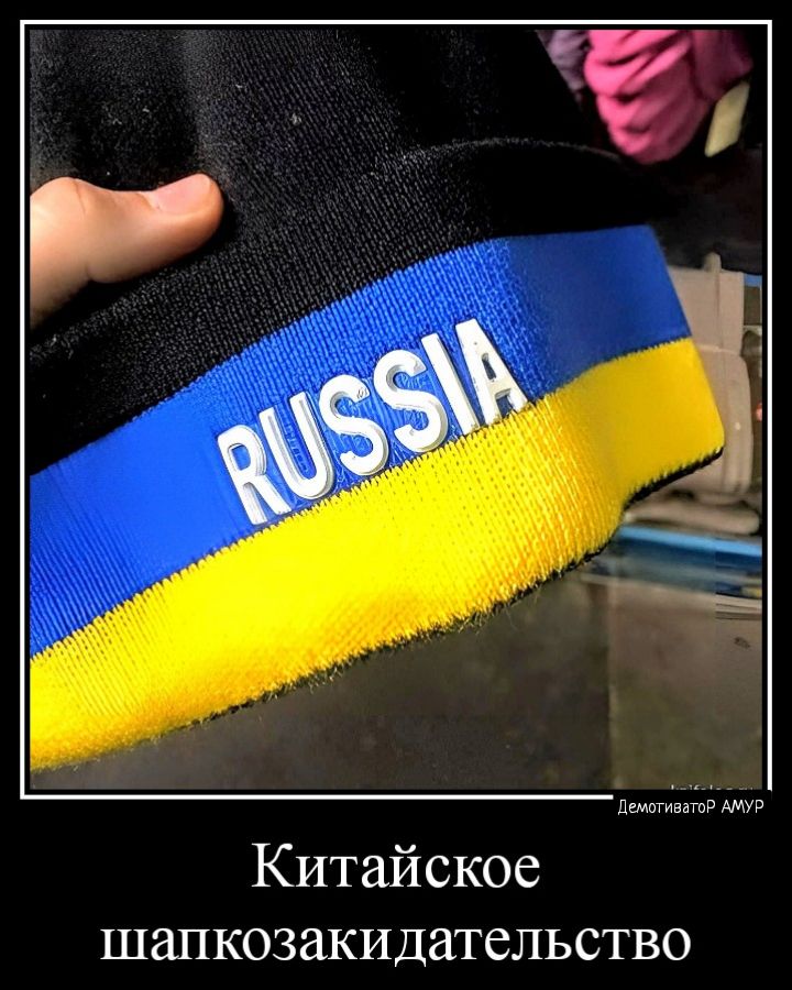 пмшшэ Китайское шапкозакидательство