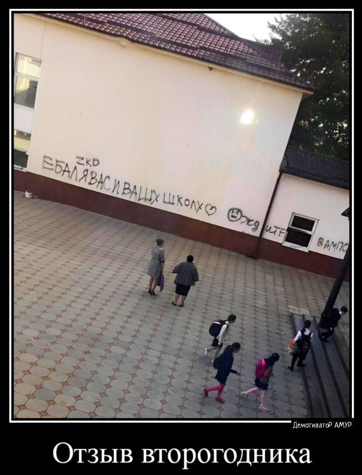 Отзыв второгодника