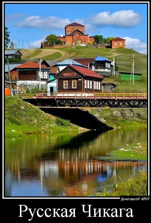іх _ в дц лв мм Русская Чикага