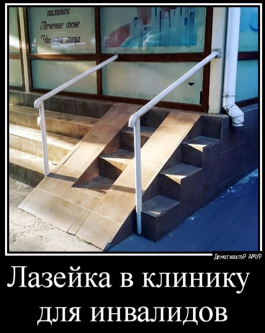 мита Лазейка в клинику Для инвалидов