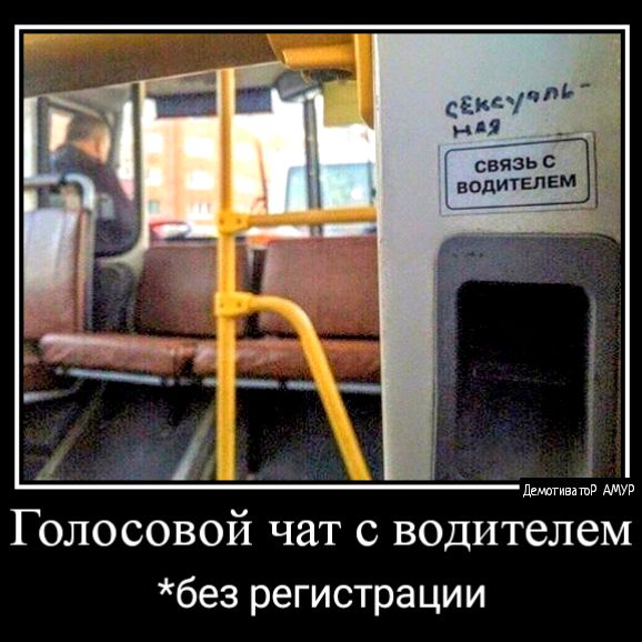 дитА я свЪзь водшЕЛЕм км Голосовой чат с водителем без регистрации