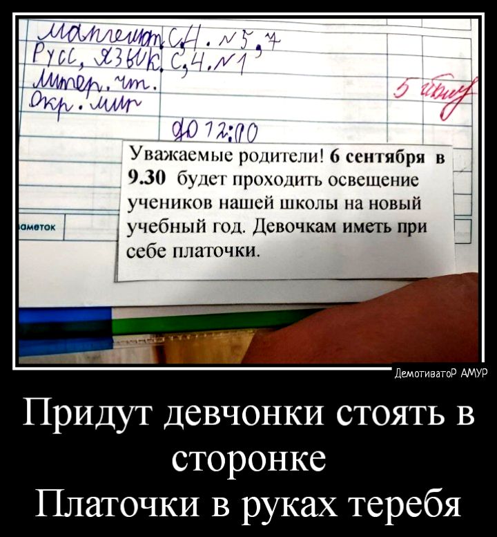 шпшн гппибри и 930 г с при сснис учеником пнсп ны новый чсбпый год Девочкам имт при себе плшочки Придут девчонки стоять в сторонке Платочки в руках теребя