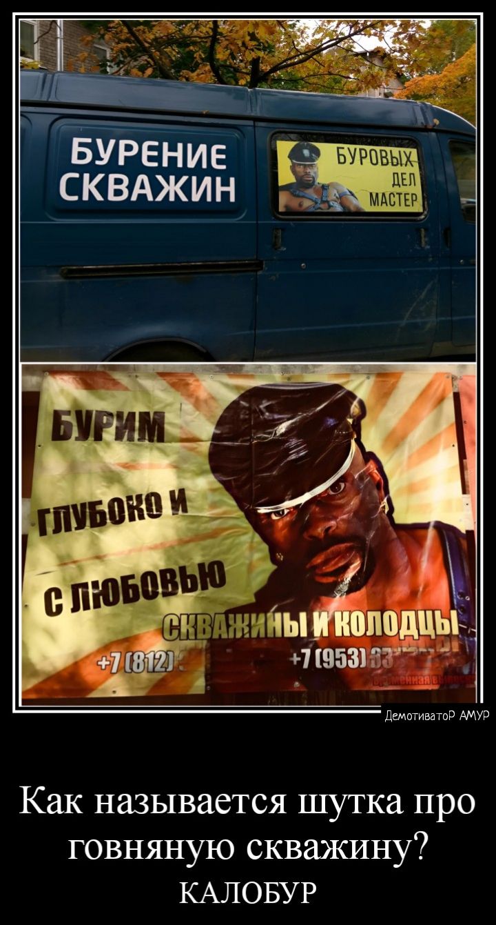 ж 1 _ шдцыд 1 9551 НТМ _ дтшщтв шт Как называется шутка про говняную скважину КАЛОБУР