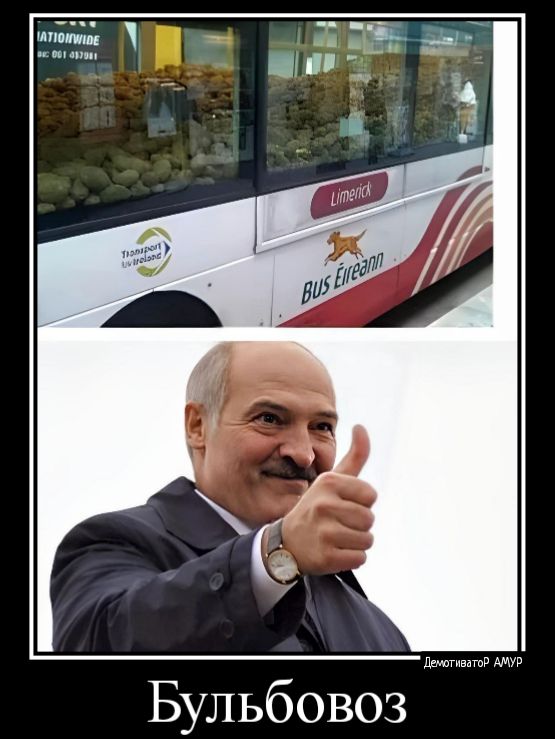 Бульбовоз