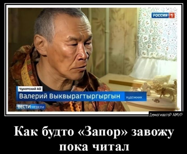 Как будто Запор завожу пока читал