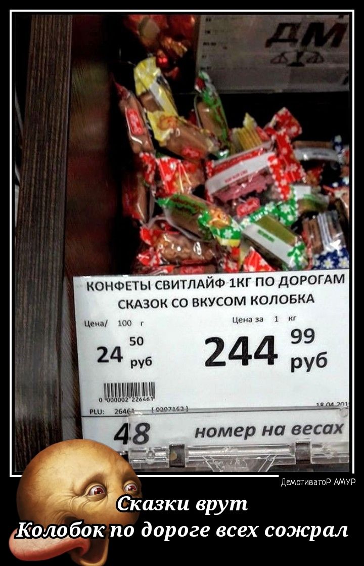 коншпы СВИТЛАЙФ 1кг по ДОРОГАМ Скдзок со вкусом коповкд ц __ щита т Сказки врут Калабак по дороге всех сожрал