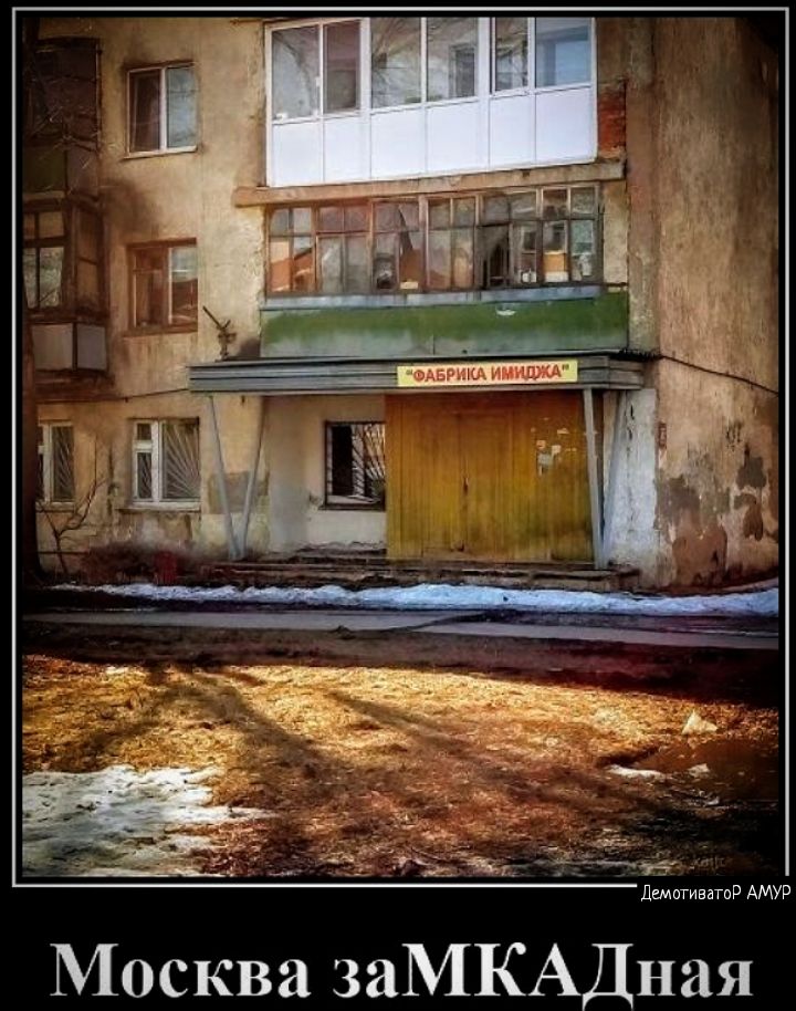 Москва заМКАДная