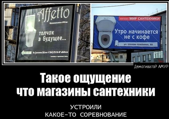 Уурп начинается О не с кофе _ ш ЛиттлР Такое ощущение что магазины сантехники УСГРОИЛИ КАКОЕТО СОРЕВНОВАНИЕ