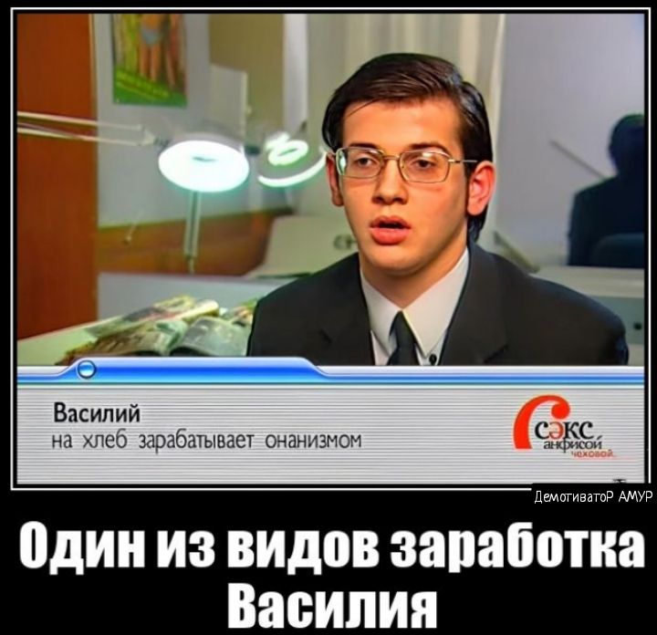 Василий из п тош чпг лит в один ИЗ видов заработка Василия