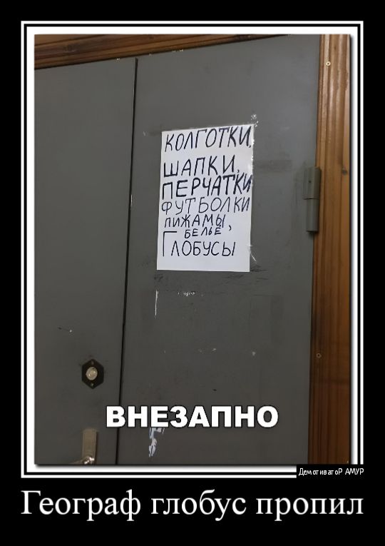 ГКОБуСЬ ВНЕЗАПНО Географ глобус пропил