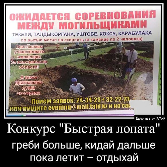 МПЬЩИНДМИ Конкурс Быстрая лопата греби больше кидай дальше пока летит отдыхай