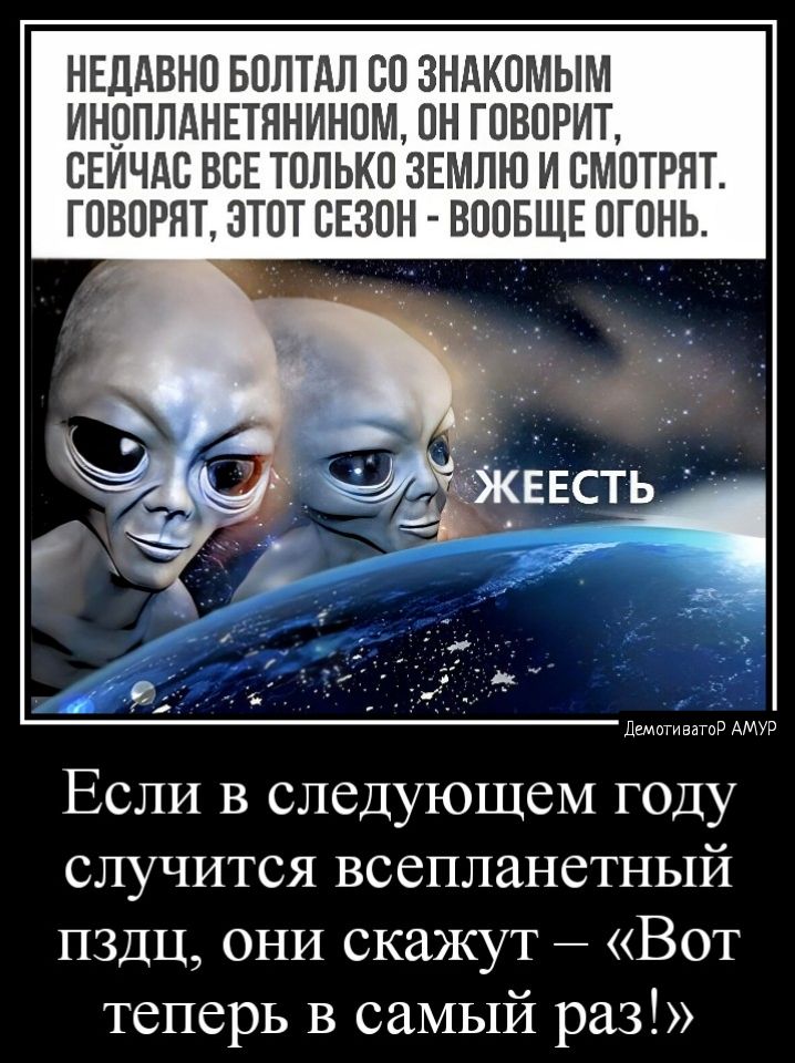 НЕДАВНО БОПТАЛ ОО ЗНАКОМЫМ ИНОППАНЕТННИНОМ ОН ГОВОРИТ СЕИЧАС ВСЕ ТОЛЬКО ЗЕМЛЮ И СМОТРЯТ ГОВОРЯТ ЭТОТ СЕЗОН ВООБЩЕ ОГОНЬ Если в следующем году СЛУЧИТСЯ ВСЁПЛЗНСТНЫЙ пздц они скажут Вот теперь в самый раз