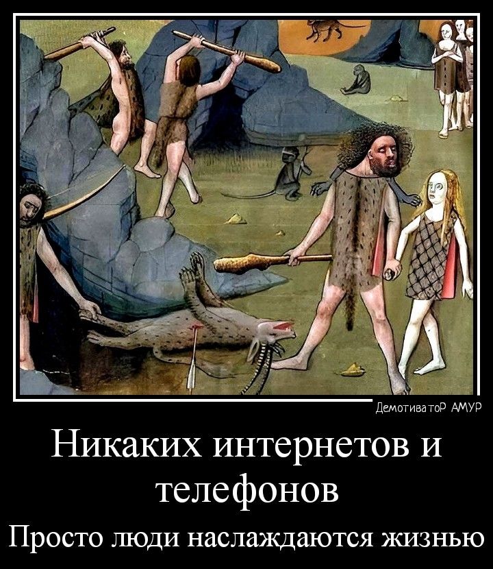 Никаких интернетов и телефонов Просто люди наслаждаются жшнью