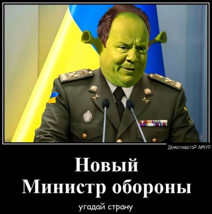 Новый Министр обороны угадай страну