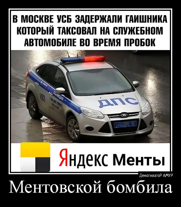 В МПБКШЁ УСБ ЗШЕРЖШИ ГАИШНИКА КШПРЫИ ТМШПВАЛ А ВШЖЕБНПМ АВШМПБИЛЕ ВП ВРЕМЯ ПРПБПК Яндекс Менты эР Ментовской бомбила