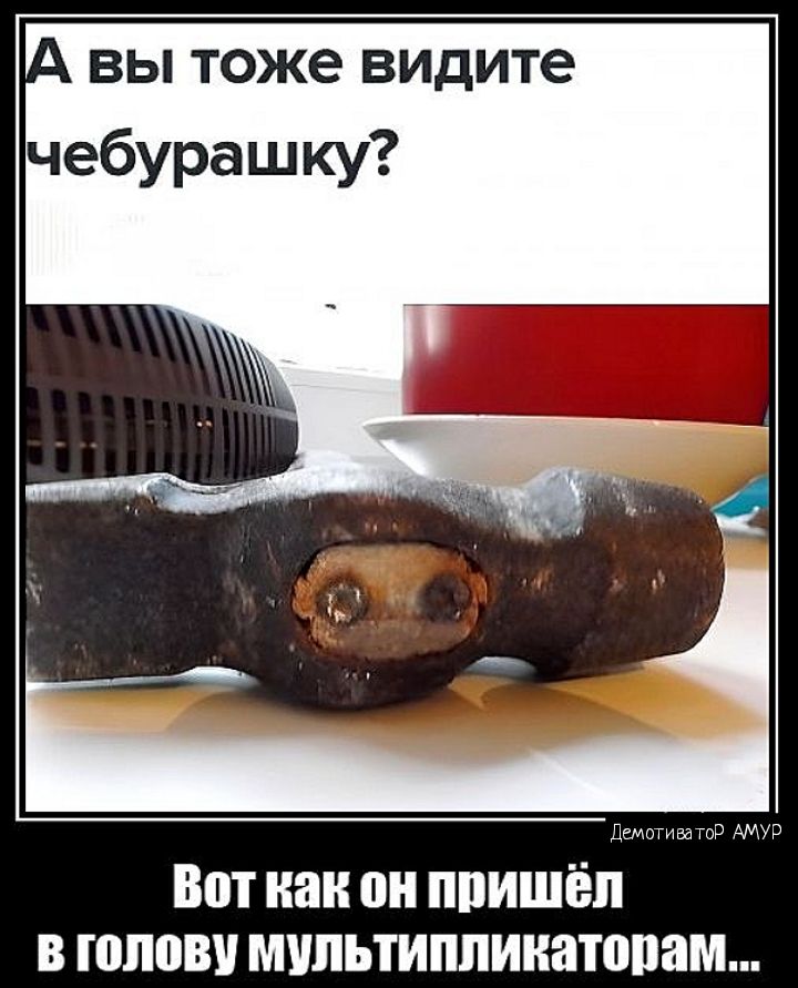 вы тоже видите чебурашку Вот как он пришёл в голову мипьтиппииатопам