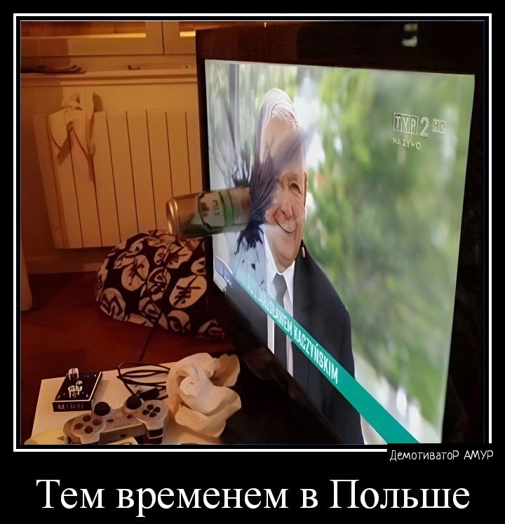 пшпмвпт Тем временем в Польше