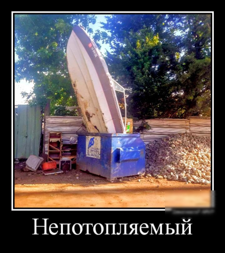 Непогопляемыи