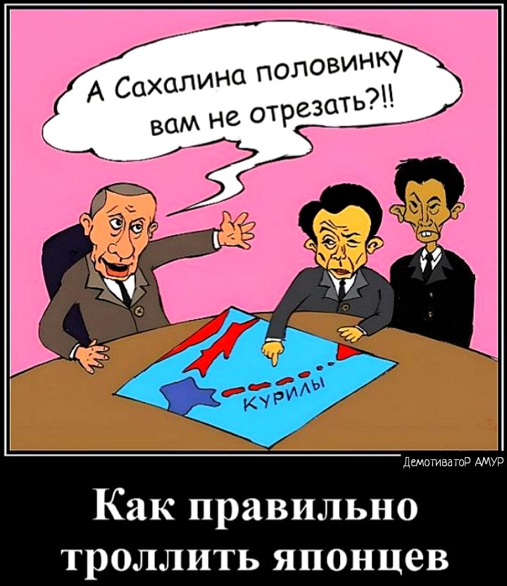Как правильно троллить японцев