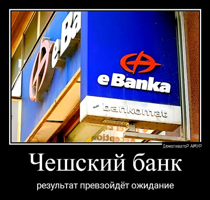 Чешский банк результат превзойдёт ожидание
