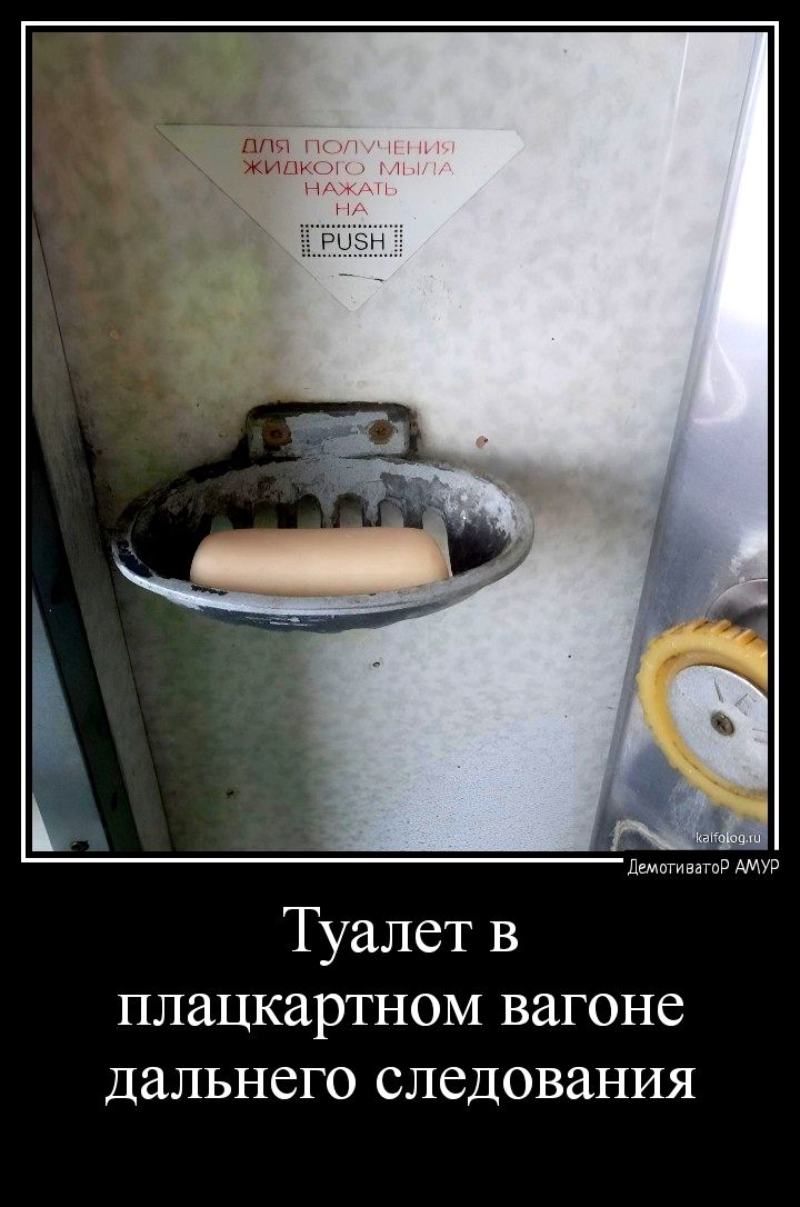 Туалет в плацкартном вагоне дальнего следования