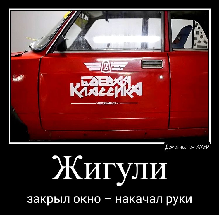 закрыл окно накачал руки