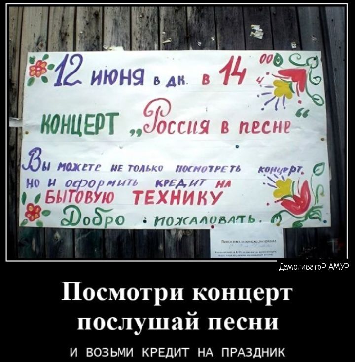 Щ мс и ч в 111 ай _ 1 КОНЦЕРТ гг в пгс Ш технику ФОЁГО нотм_пь Пгтттдагчі мю Посмотри концерт послушай песни И ВОЗЬМИ КРЕДИТ НА ПРАЗДНИК