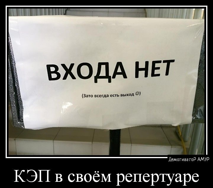 КЭП в своём репертуаре