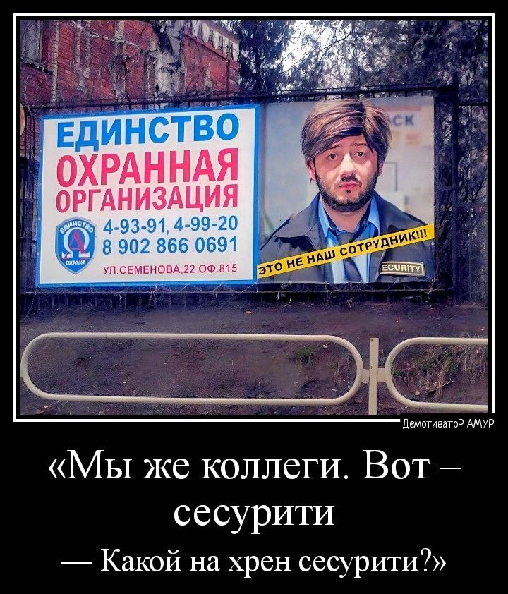 Мы же коллеги Вот сесурити Какой на хрен сссурити