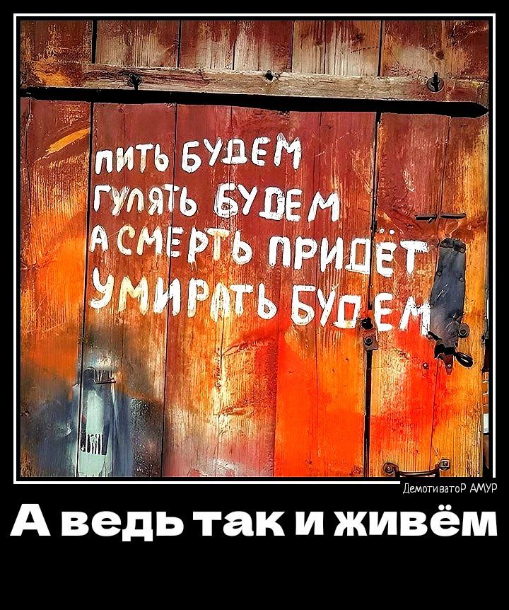 арпитъ 59 д гулять ЭПБі СМЕРТЬ прицёгд 4 а ЦГ А ведь так и живём жить _ ди