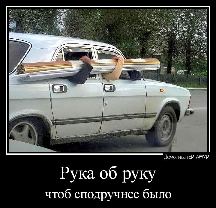 Цитаты Рука об руку чтоб сподручнсс было