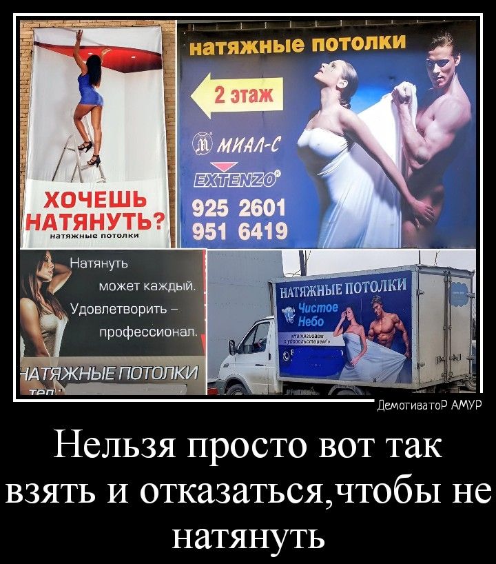 ыо потолки мы Удцнпетвприть _ прпфеыии дэмт Нельзя просто вот так взять и отказатьсячтобы не натянуть