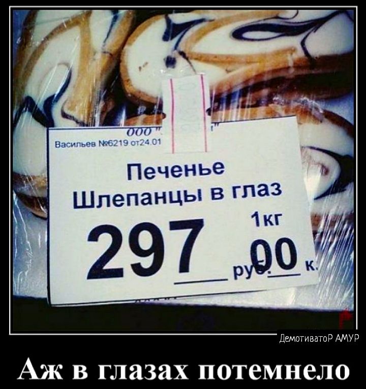 Печенье Шлепанцы В гпаз ьемптуытАМП Аж в глазах потемнело