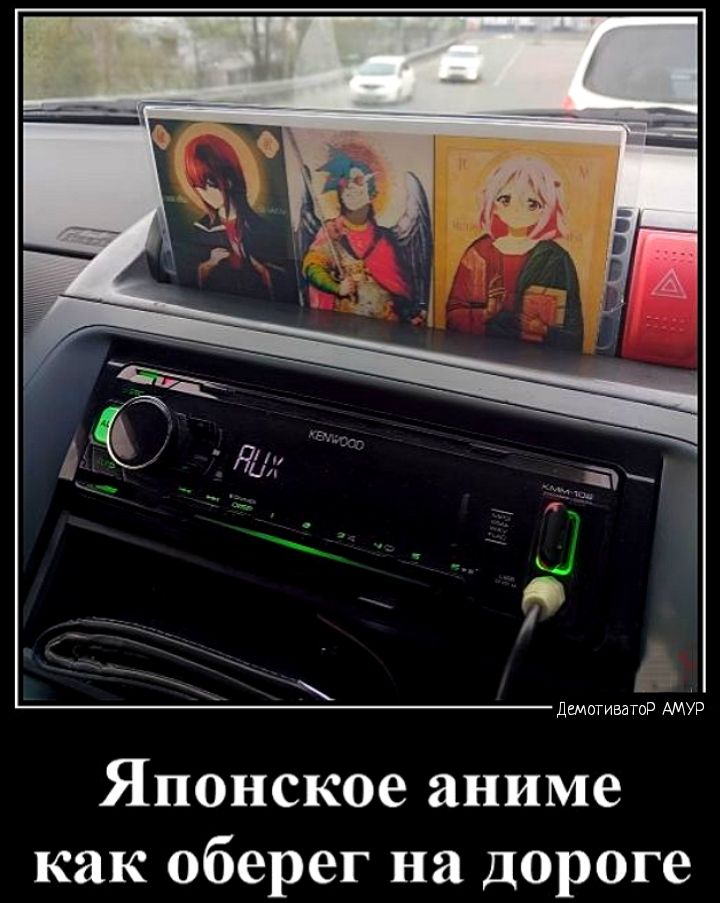питии Японское аниме как оберег на дороге