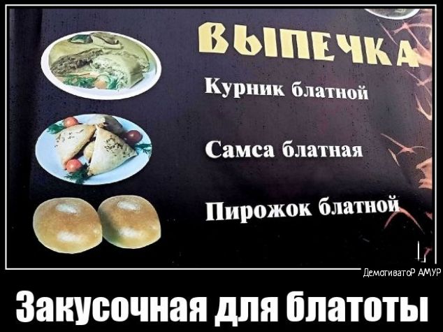 вшита Куркик блативй Сямся блатная гз Пирожок блатном шю Закусочная для бпатоты