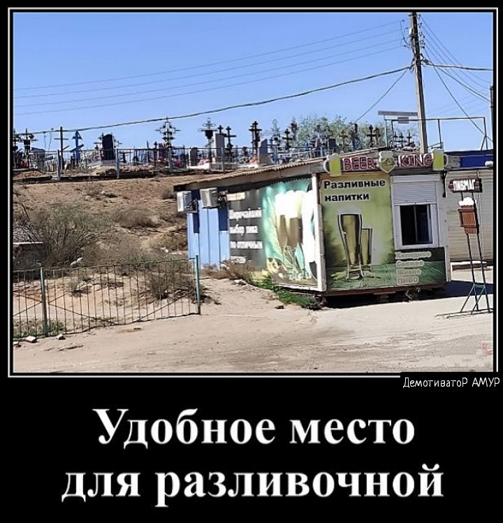 Удобное место для разливочной