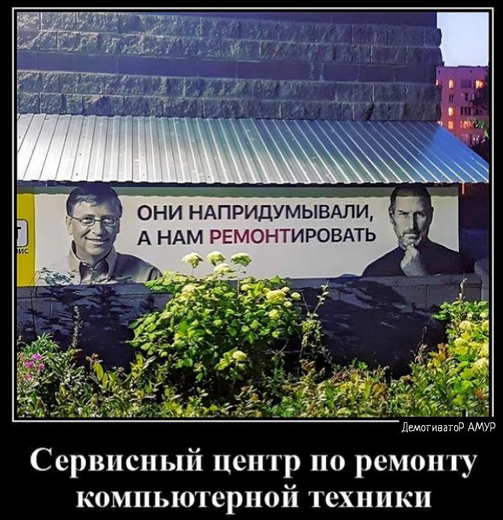 ОНИ НАПРИДУМЫВАПИ А НАМ РЕМОНТИРОВАТЬ Сервисный центр по ремонту компьютерной техники