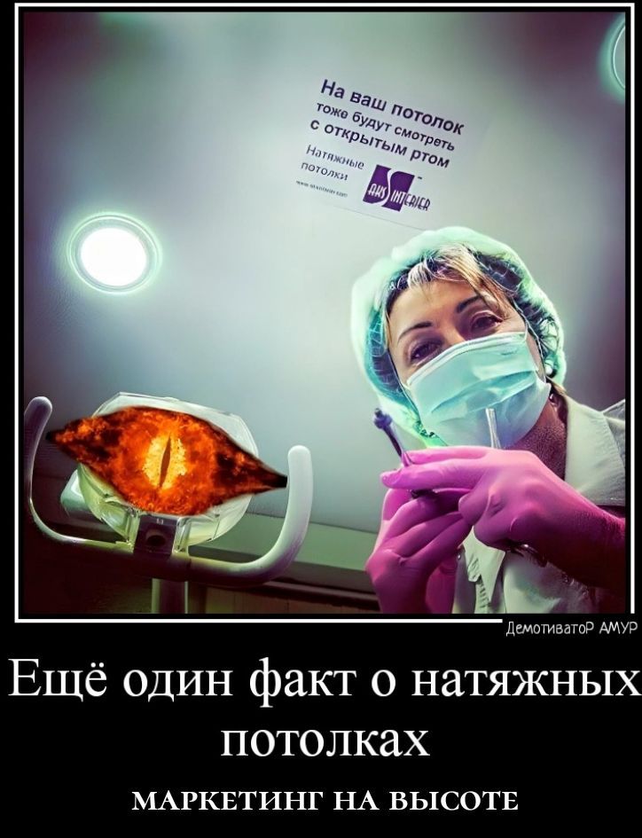 имт Ещё один факт о натяжны потолках АРКЕТИНГ НА ВЬПСОТЕ