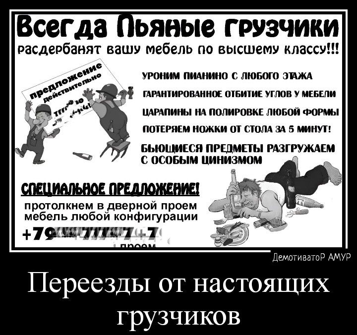 ВСЗГ да ЬЯНЬЮ ГРУЗЧИКИ пасдеобанят вашу мебель по высшему классу с лювот а мш и д пишиш ИА ттт ФОР ш 5 м выпивки штампы идти с псошм цинизмом протопкием Вдвериой проем мебель любой конфигурации с 1Ёшт7п7 к Переезды от настоящих грузчиков