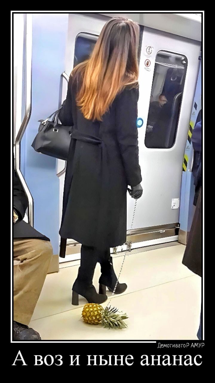 А воз И ныне ананас