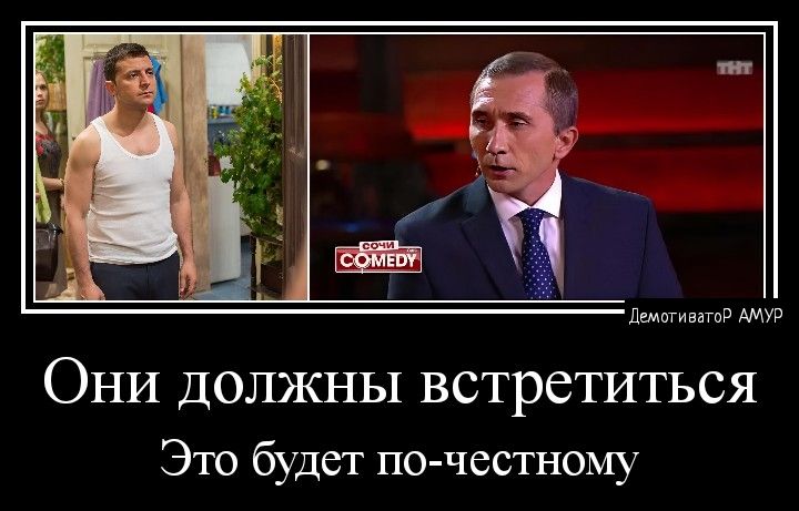 магнитов ОНИ ДОЛЖНЫ ВСТреТИТЬСЯ Это будет по честному