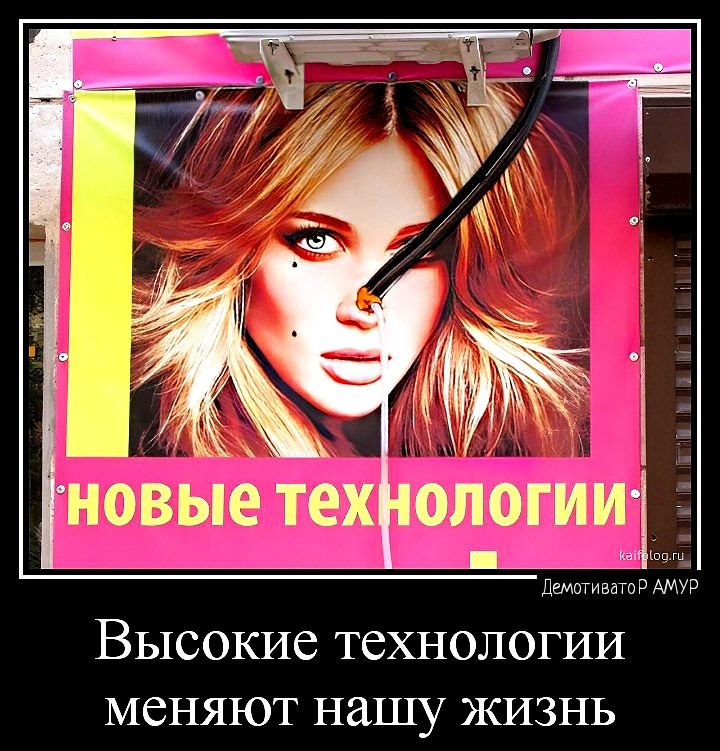 Высокие технологии меняют нашу жизнь