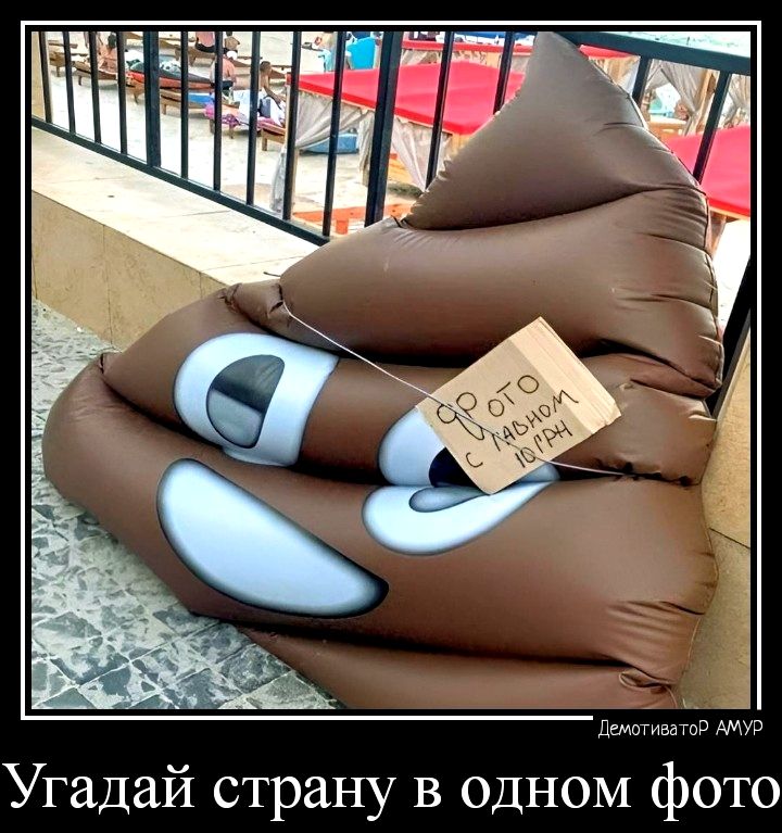 Угадаи страну в одном фото