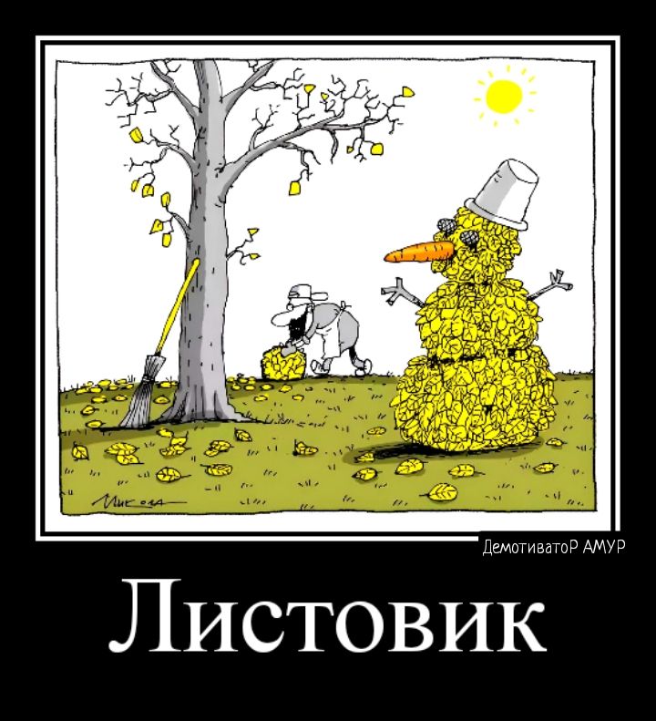 ЛИСТОВИК